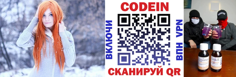 Codein Purple Drank  Белоозёрский 